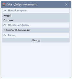 Стартовая форма программы